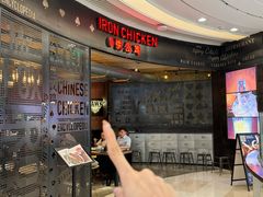 -铁公鸡·四川料理(天环广场店)