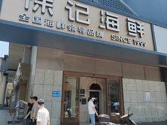 -徐记海鲜(大雁塔|金都店)