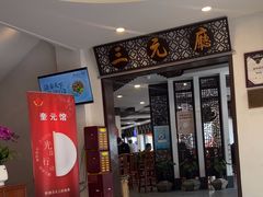 -奎元馆.百年奎元.非遗传承(西湖边的解放路店)