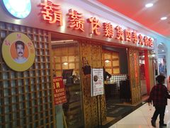 门面-胡须佬鸡煲四季火锅店(石厦西村直营店)