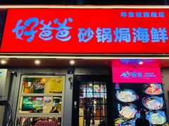 -好爸爸(印象城旗舰店)