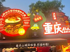 -龙湖杭州滨江天街