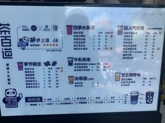 -茶百道(沃格时尚街店)