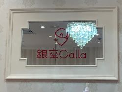 -银座Calla日式美容沙龙