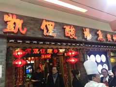 门面-老凯俚酸汤鱼(鸿通城店)