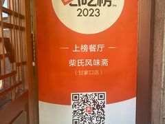 -柴氏风味斋(甘家口店)