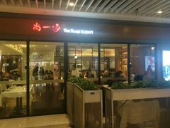 门面-尚一汤 广东炖汤(金桥国际店)