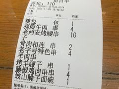 -小杨烤肉·陕西烧烤·陕西地方菜(东新街【永兴坊】店)