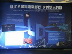 -卢米埃影城(住总万科杜比全景声激光店)