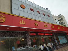 -国梁烤鸡(总店)