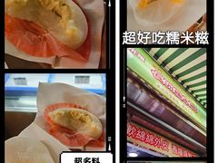 -澳门长洲糯米糍(柯打苏沙街店)