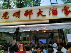 门面-光明邨大酒家(淮海路店)