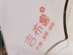 -吉布鲁牛排海鲜自助(袁州店)