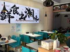 -福巷湘食小馆·猛火现炒(上海首店)