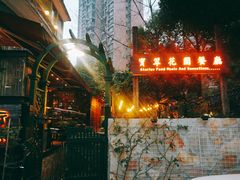 -宝翠花园餐厅(沙湖店)
