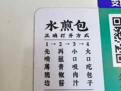 -当家水煎包·牛肉汤(浦江店)
