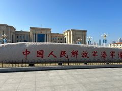 -中国人民解放军海军博物馆
