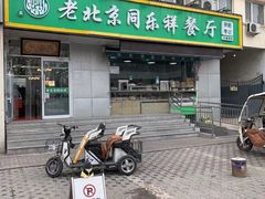 门面-牛街同乐祥肉饼店(天通苑店)