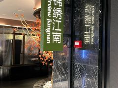 -百纳·锦绣江南 (百纳瑞汀酒店)