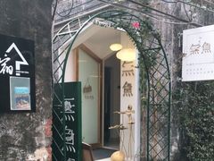 -無鱼咖啡店(淇澳岛店)