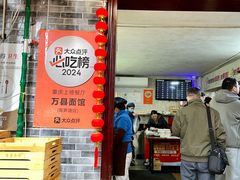 -万县面馆(高笋塘店)