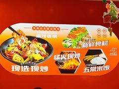 -醉人椒麻辣香锅(王府井喜悦店)