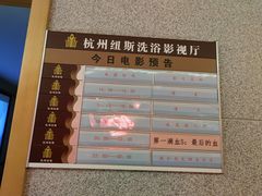 -纽斯洗浴SPA(三墩店)