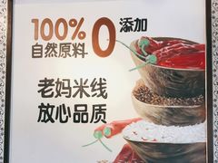 -老妈米线(港龙店)