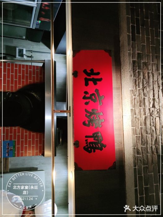 北方家宴(番禺永旺店)门面图片