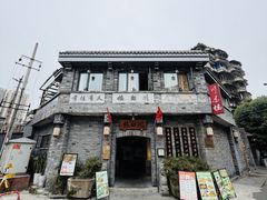 -川白楼·老成都院坝川菜馆(财富又一城店)