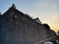 -苏州吴宫泛太平洋酒店