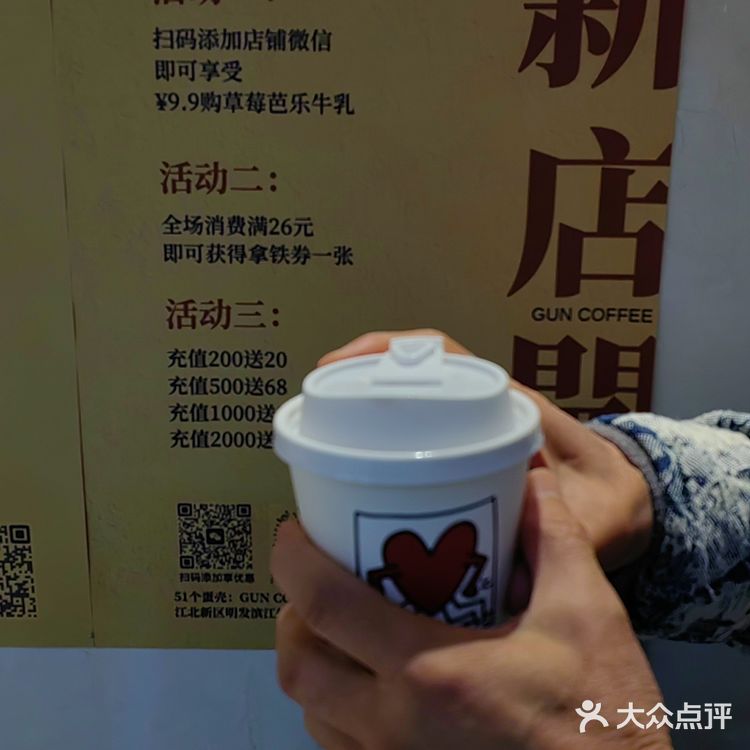 咖啡探店一第九百九十三家GUN COFFEE51个蛋壳联合