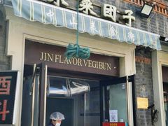 门面-中山美食街