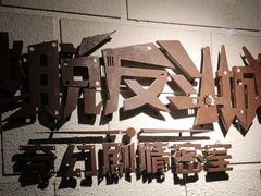 -逃脱反斗城沉浸剧情密室(北京路店)