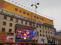 -好友世界商场