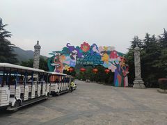 -秦岭欢乐世界