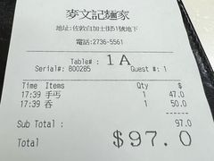 -麦文记面家(佐敦店)