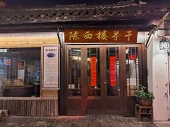 -盂城驿-南门大街