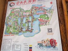 -云南民族村