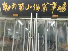 -朝内南小街菜市场