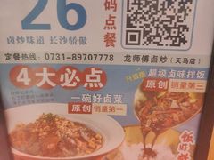 -龙师傅卤炒(天马店)
