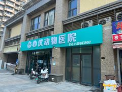 -心仪动物医院·牙专科·肿瘤·心脏科(西客站院)