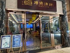 -顺德渔村·岭南一号