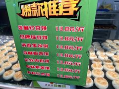 -老北京绿豆饼(解放路店)