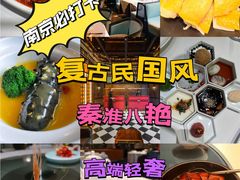 -民国红公馆·秦淮八艳(夫子庙店)