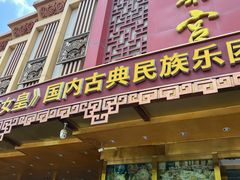 -唐乐宫·小厨餐厅