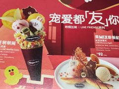 -哈根达斯(国瑞店)