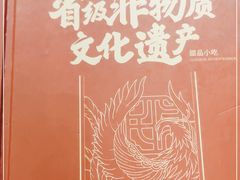 -民信老铺(双皮奶博物馆店)