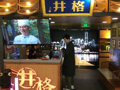 门面-井格重庆火锅(新世纪店)