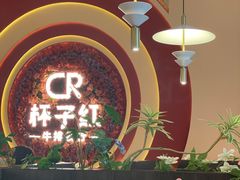 -杯子红牛排(创意产业园店)